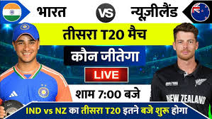 IND vs NZ 3rd T20 Preview Hindi – Pitch Report, Playing XI, Prediction