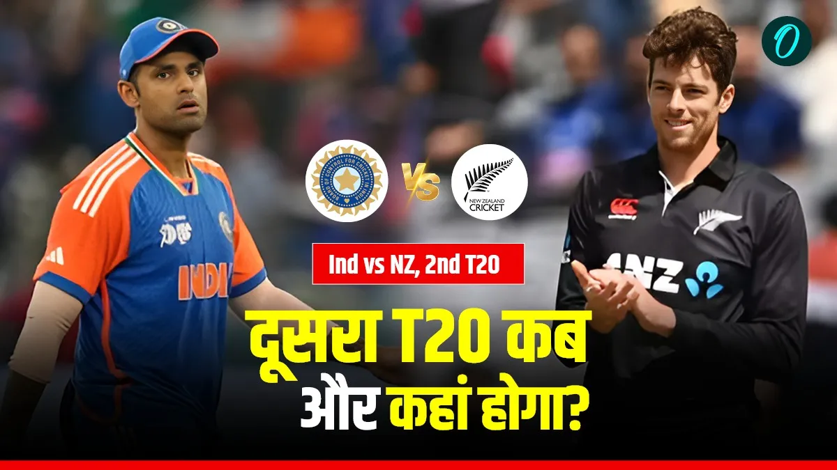 भारत vs न्यूज़ीलैंड दूसरा T20: कौन जीतेगा आज का मैच? प्रेडिक्शन और प्रीव्यू
